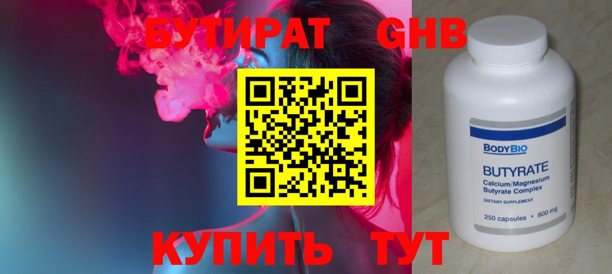Бутират оксана Орск