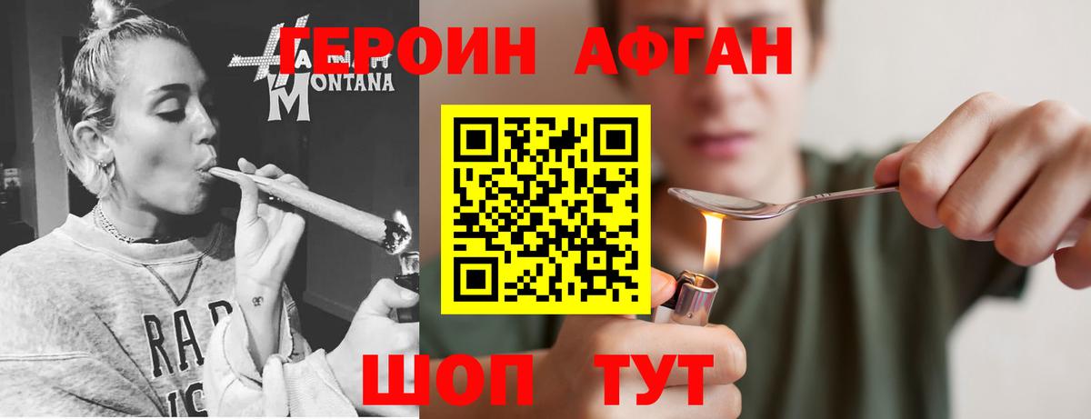 Героин хмурый Орск