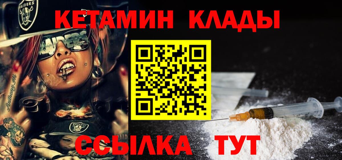 даркнет клад  Вход с VPN  КЕТАМИН ketamine  Орск  Кетамин VHQ 