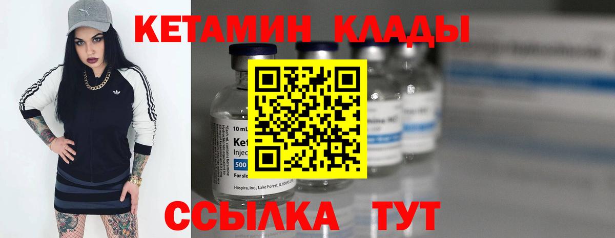 Кетамин ketamine Орск