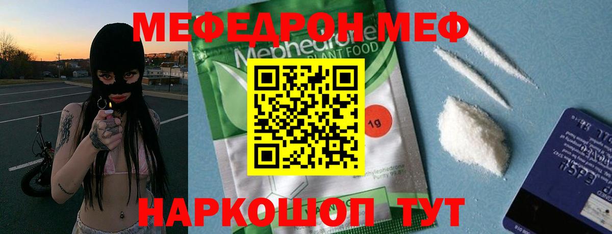 Мефедрон мяу мяу  МЯУ-МЯУ мяу мяу  Вход с VPN  МЕФ  Орск 