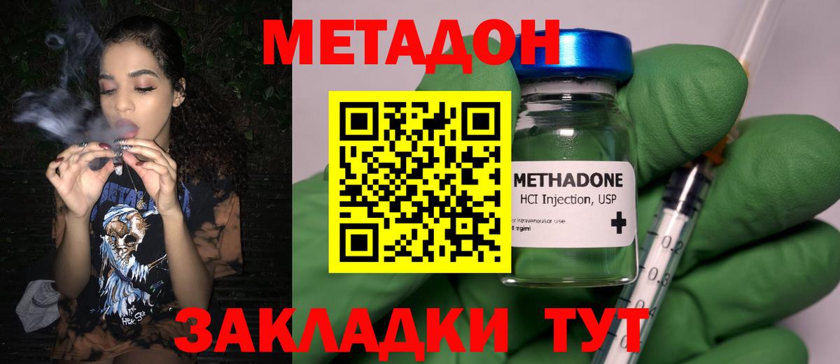 МЕТАДОН кристалл  Вход с VPN  МЕТАДОН VHQ  Орск 