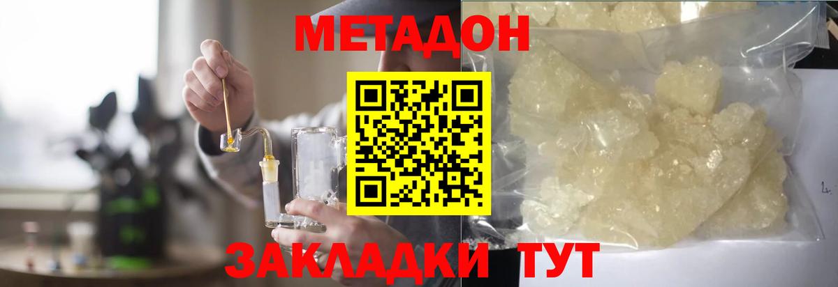 МЕТАДОН кристалл Орск