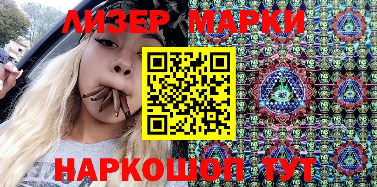 Марки NBOMe 1500мкг Орск