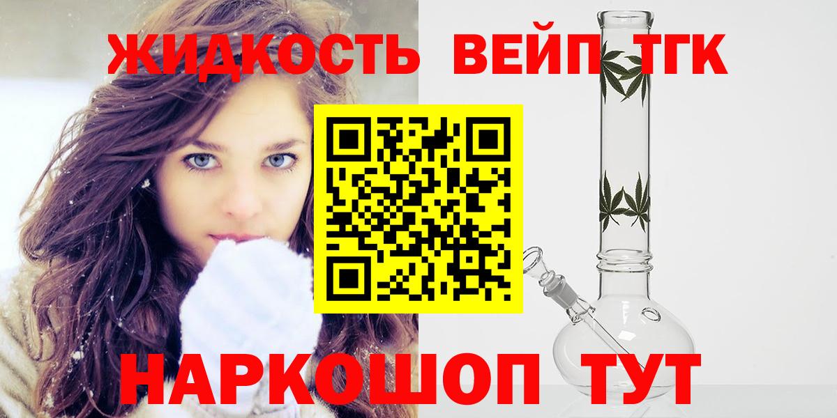 ТГК вейп с тгк  ТГК гашишное масло  Орск  Вход с VPN 